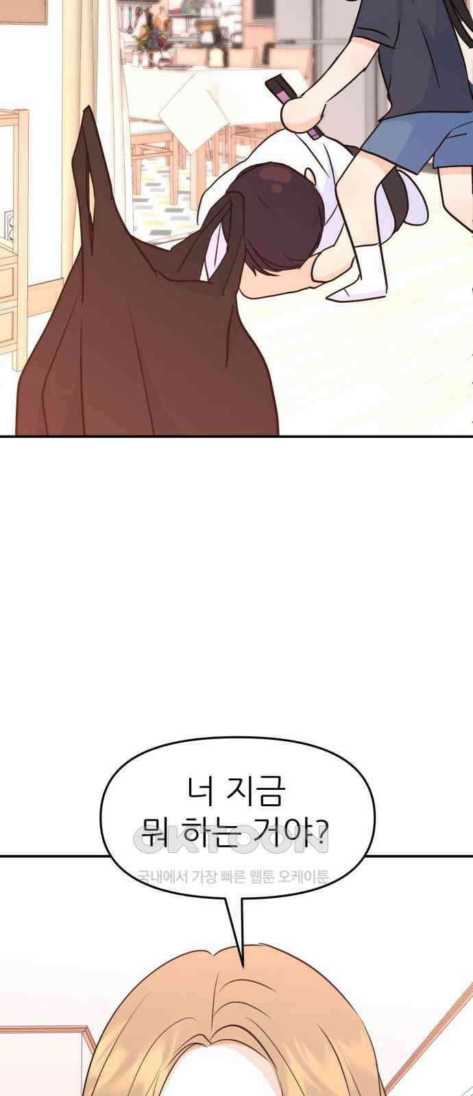 그대에게 이 별을! 13화 18