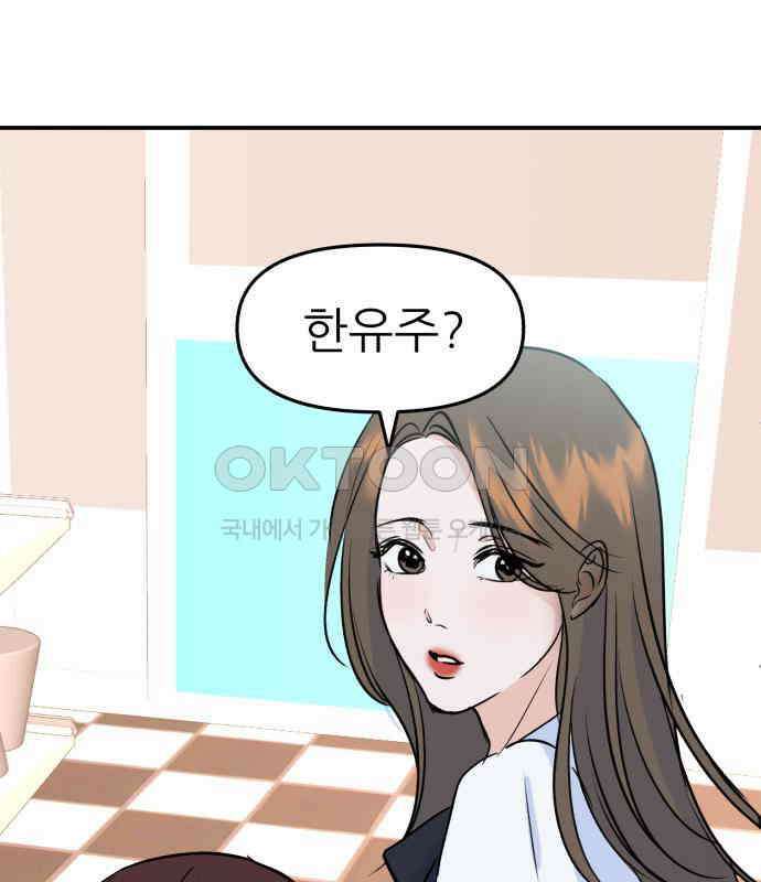 그대에게 이 별을! 16화 1