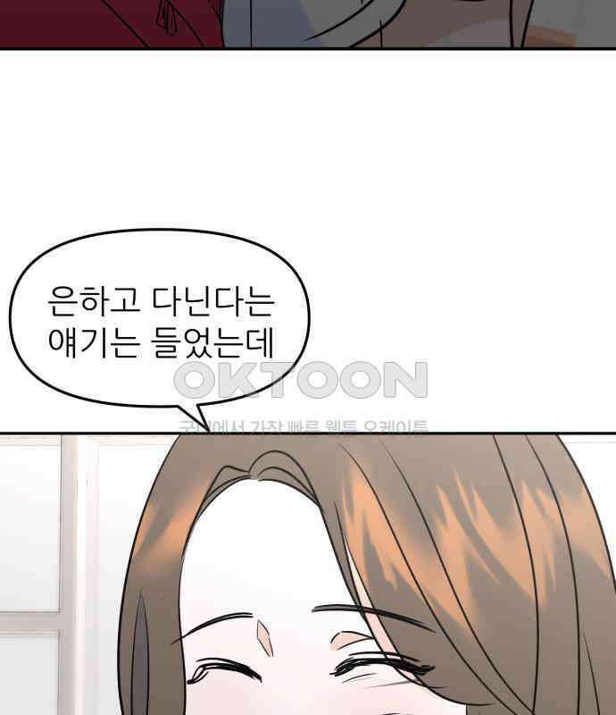 그대에게 이 별을! 16화 3