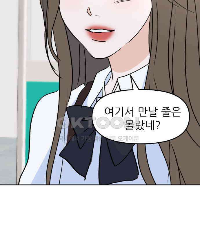 그대에게 이 별을! 16화 4