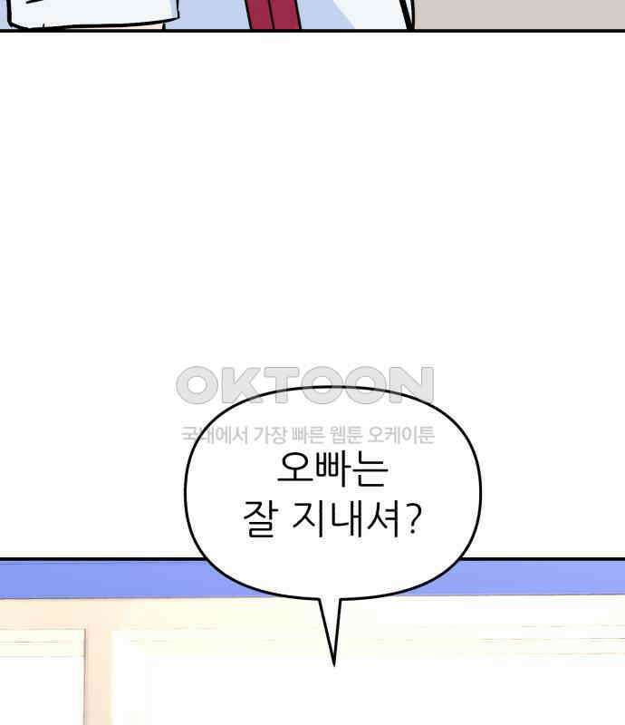 그대에게 이 별을! 16화 8