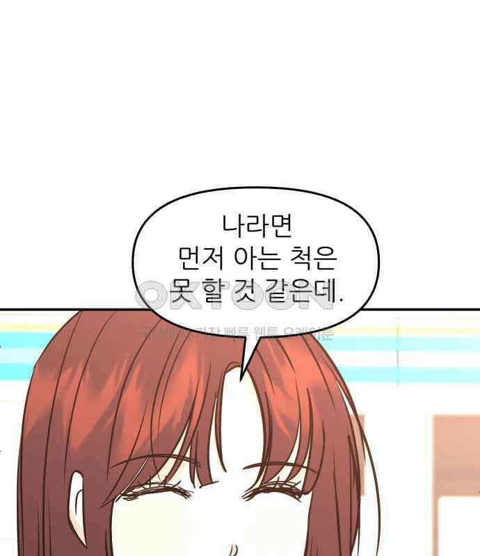 그대에게 이 별을! 16화 14