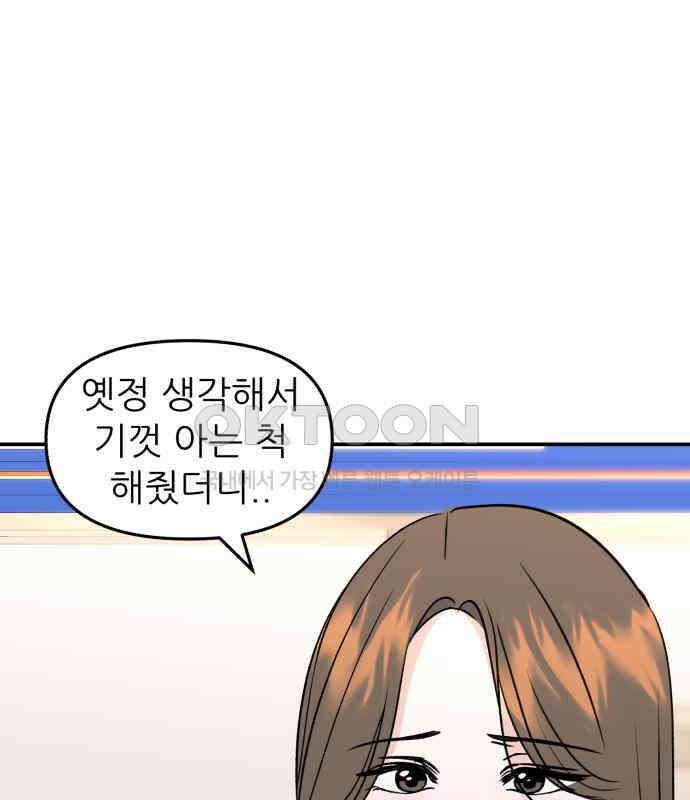 그대에게 이 별을! 16화 17