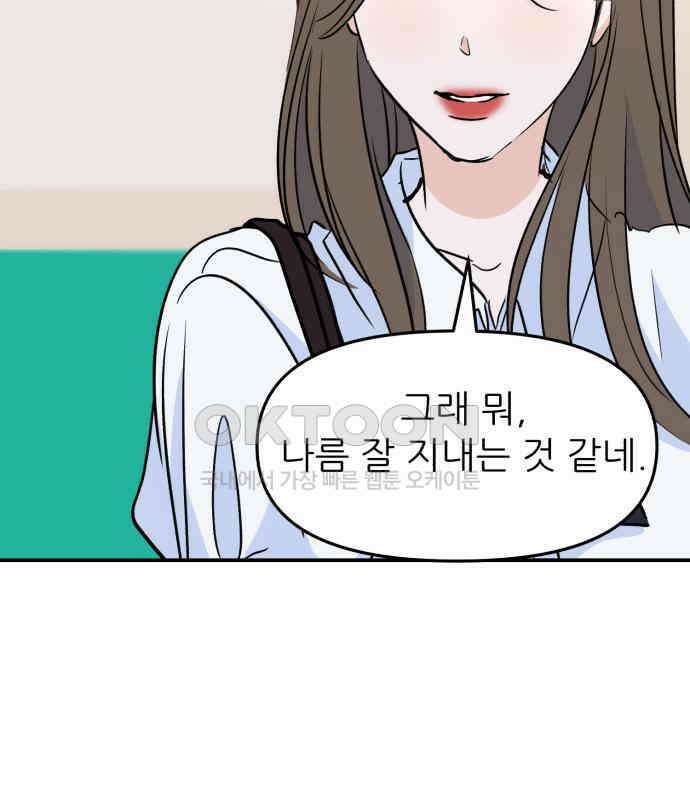 그대에게 이 별을! 16화 18