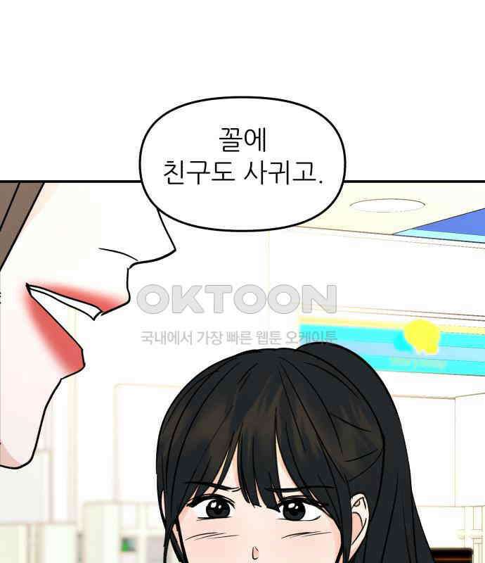 그대에게 이 별을! 16화 19