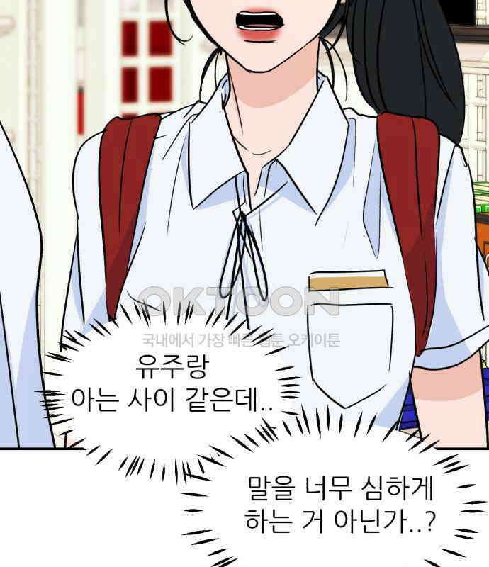 그대에게 이 별을! 16화 20