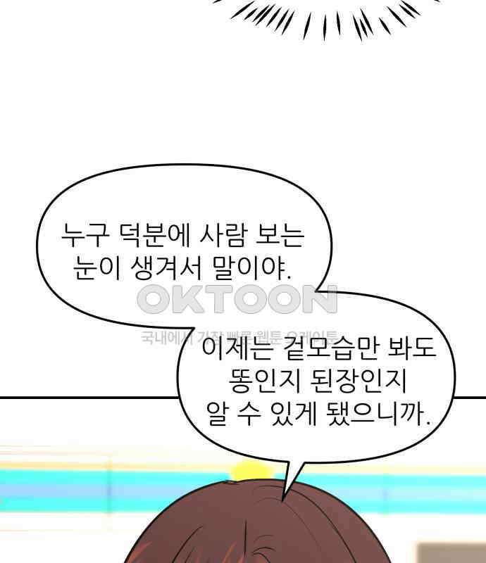 그대에게 이 별을! 16화 21