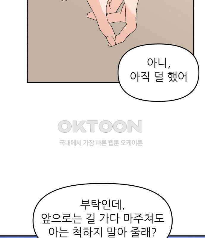 그대에게 이 별을! 16화 24