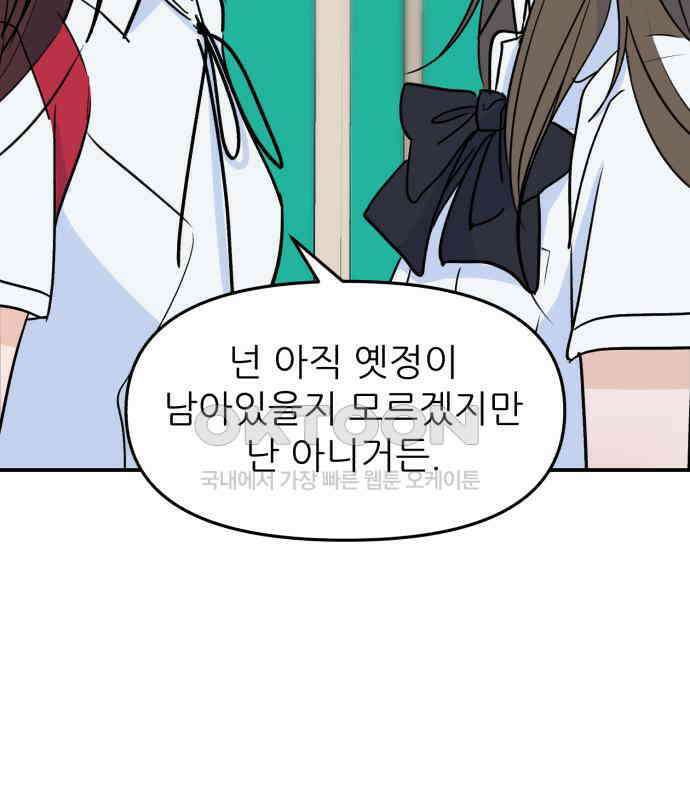 그대에게 이 별을! 16화 26