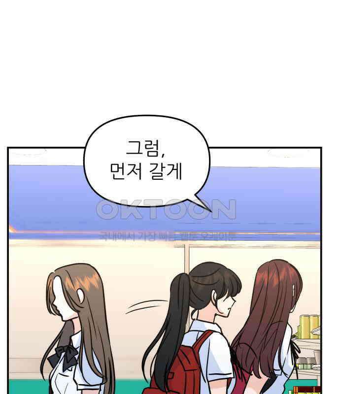 그대에게 이 별을! 16화 27