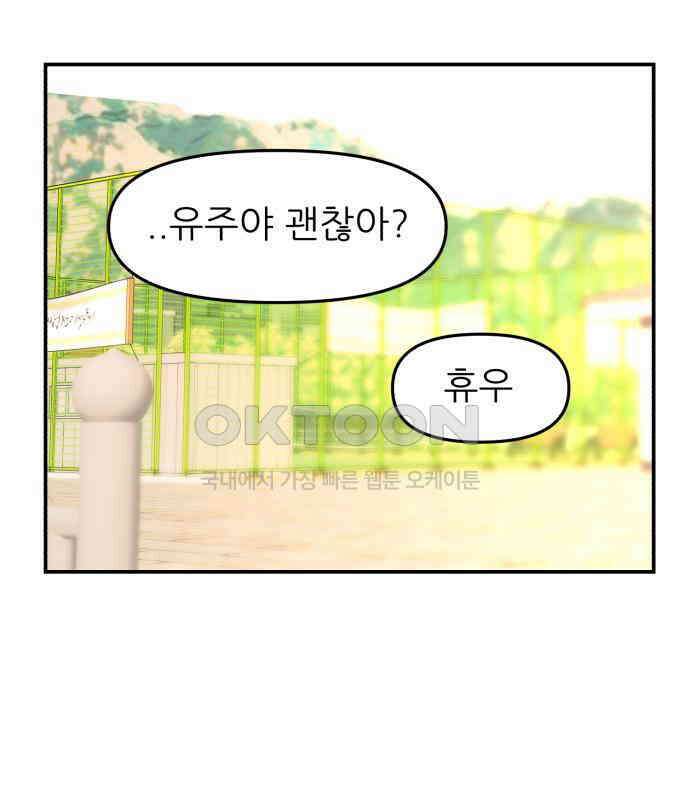 그대에게 이 별을! 16화 31