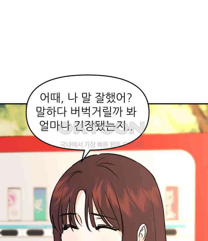 그대에게 이 별을! 16화 32