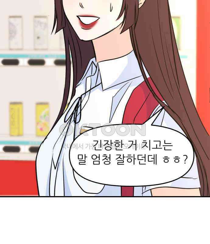 그대에게 이 별을! 16화 33
