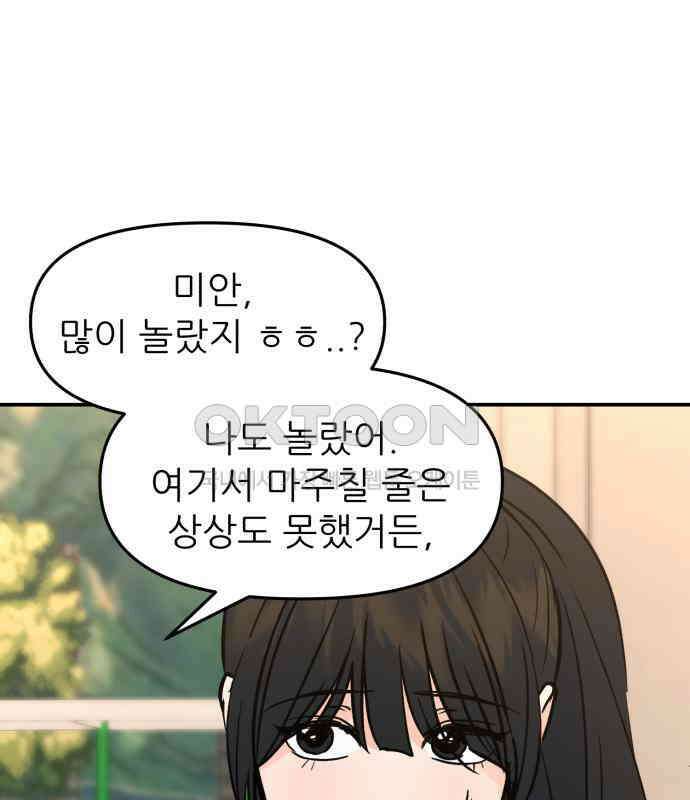 그대에게 이 별을! 16화 34
