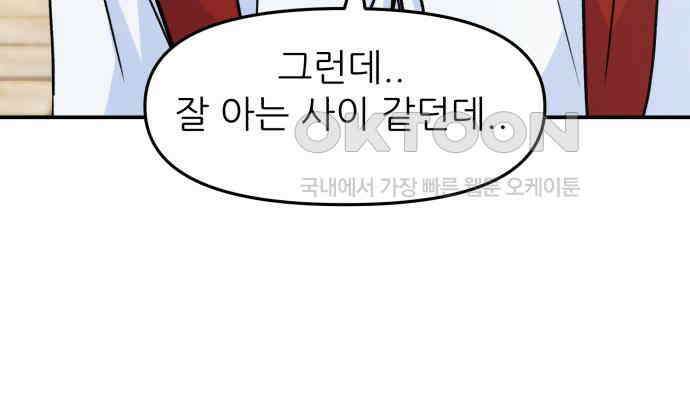 그대에게 이 별을! 16화 36