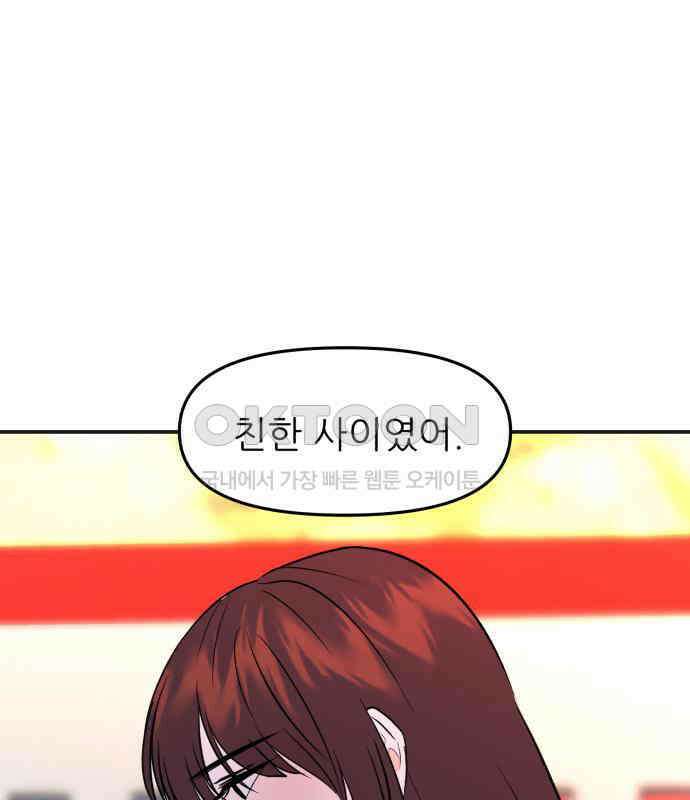 그대에게 이 별을! 16화 37