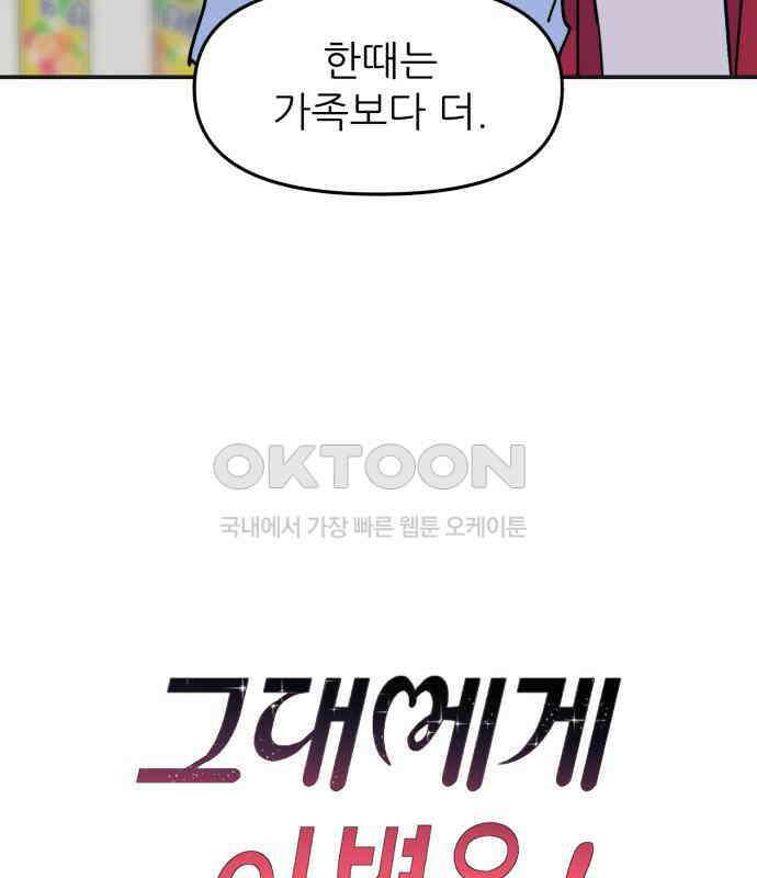 그대에게 이 별을! 16화 39