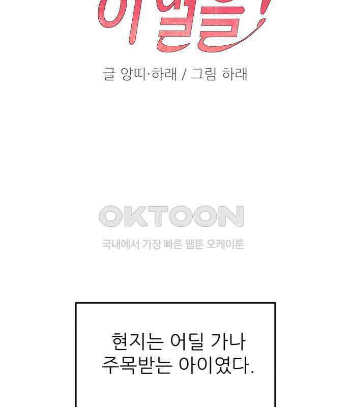 그대에게 이 별을! 16화 40