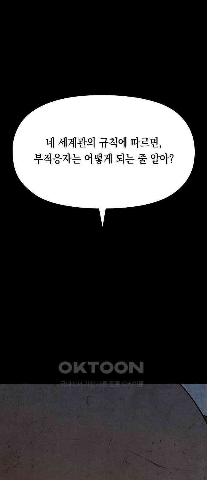 도태교실 61화． 미소녀 [＃19] 5