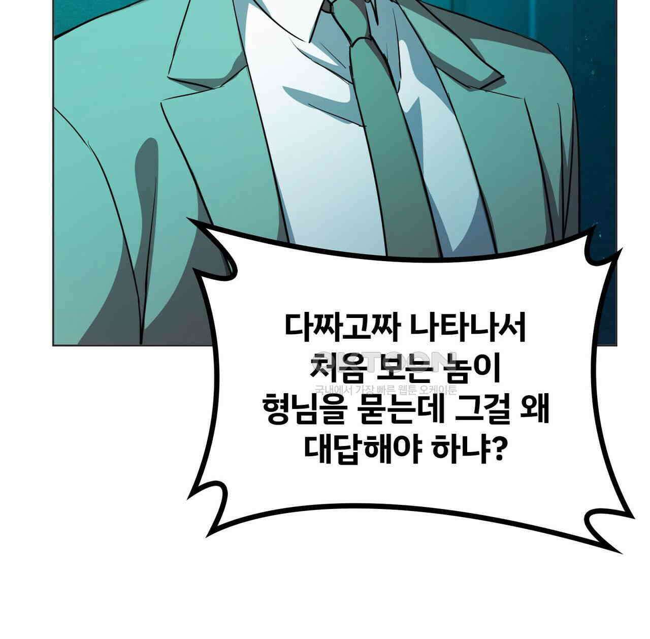 철혈의 네크로맨서가 귀환했다 6화 22