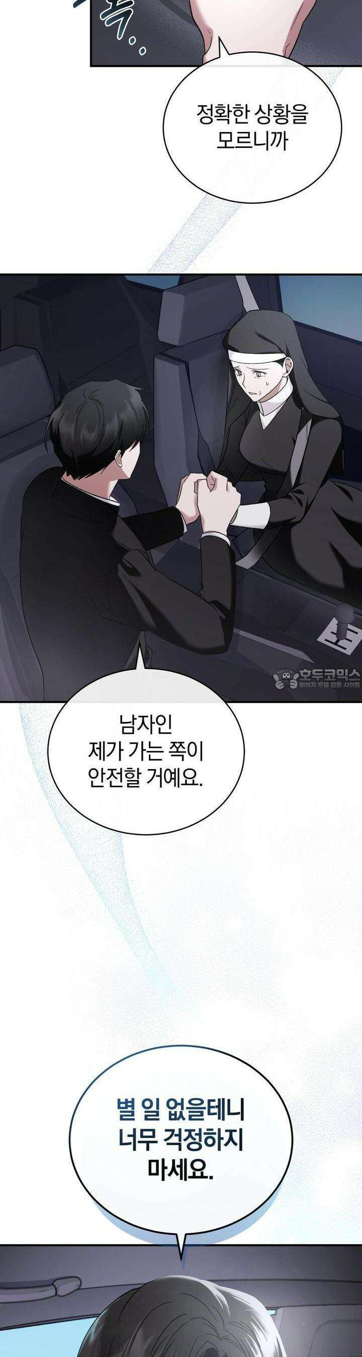 언더커버 2화 6