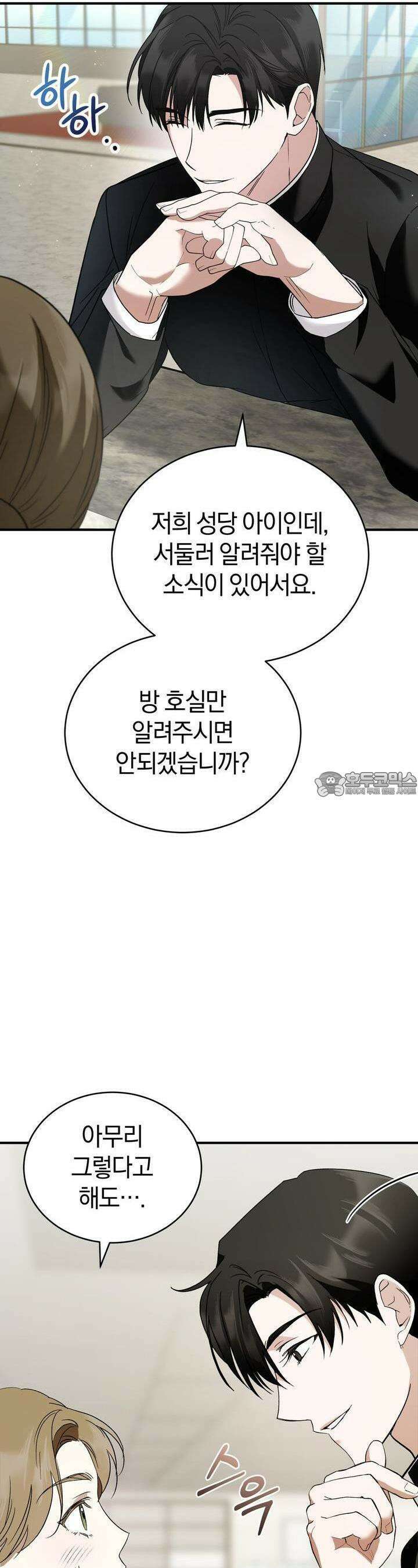 언더커버 2화 14