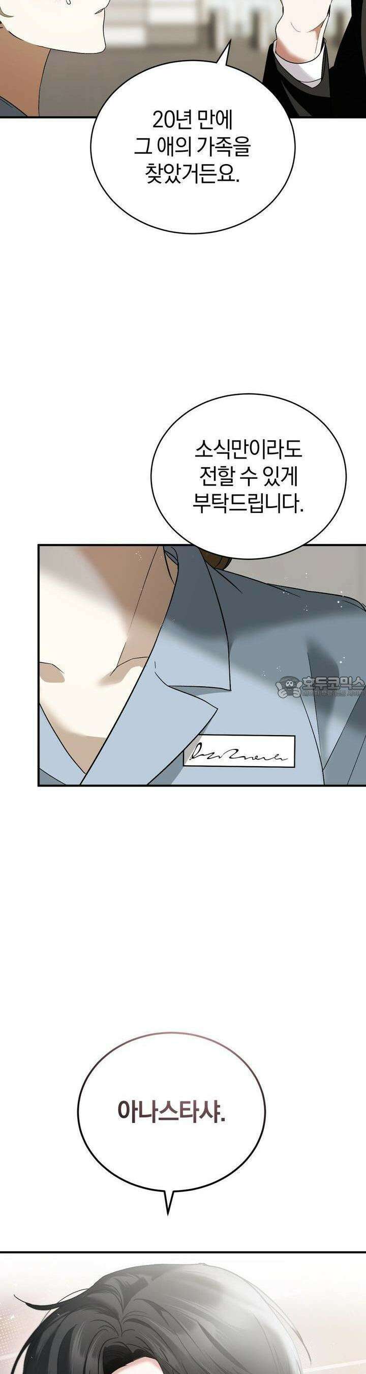 언더커버 2화 15