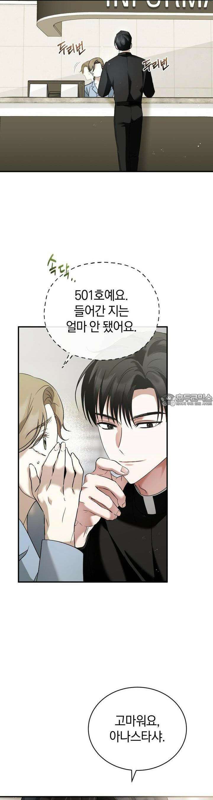 언더커버 2화 17