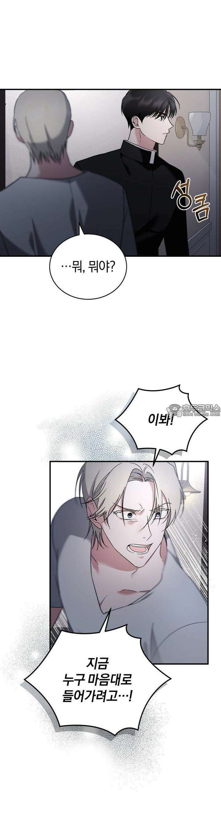 언더커버 2화 26
