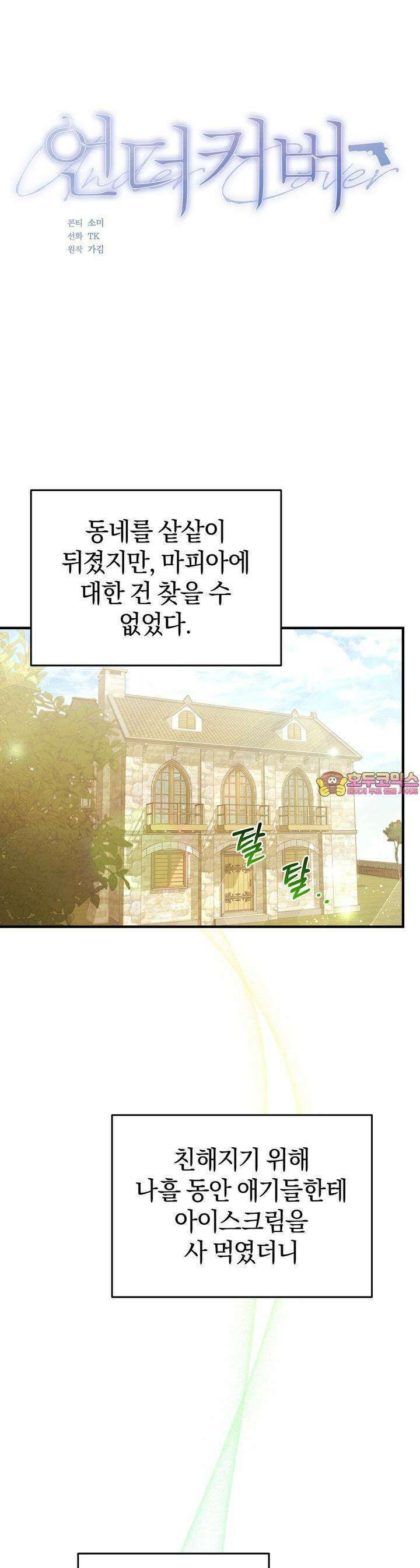 언더커버 7화 1