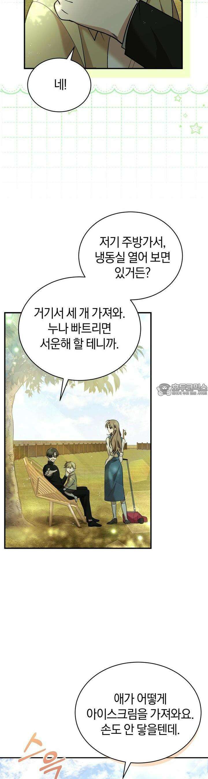 언더커버 7화 4