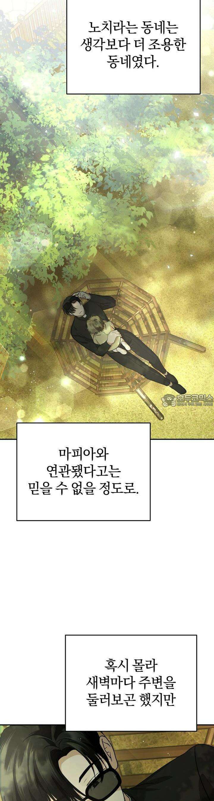 언더커버 7화 7
