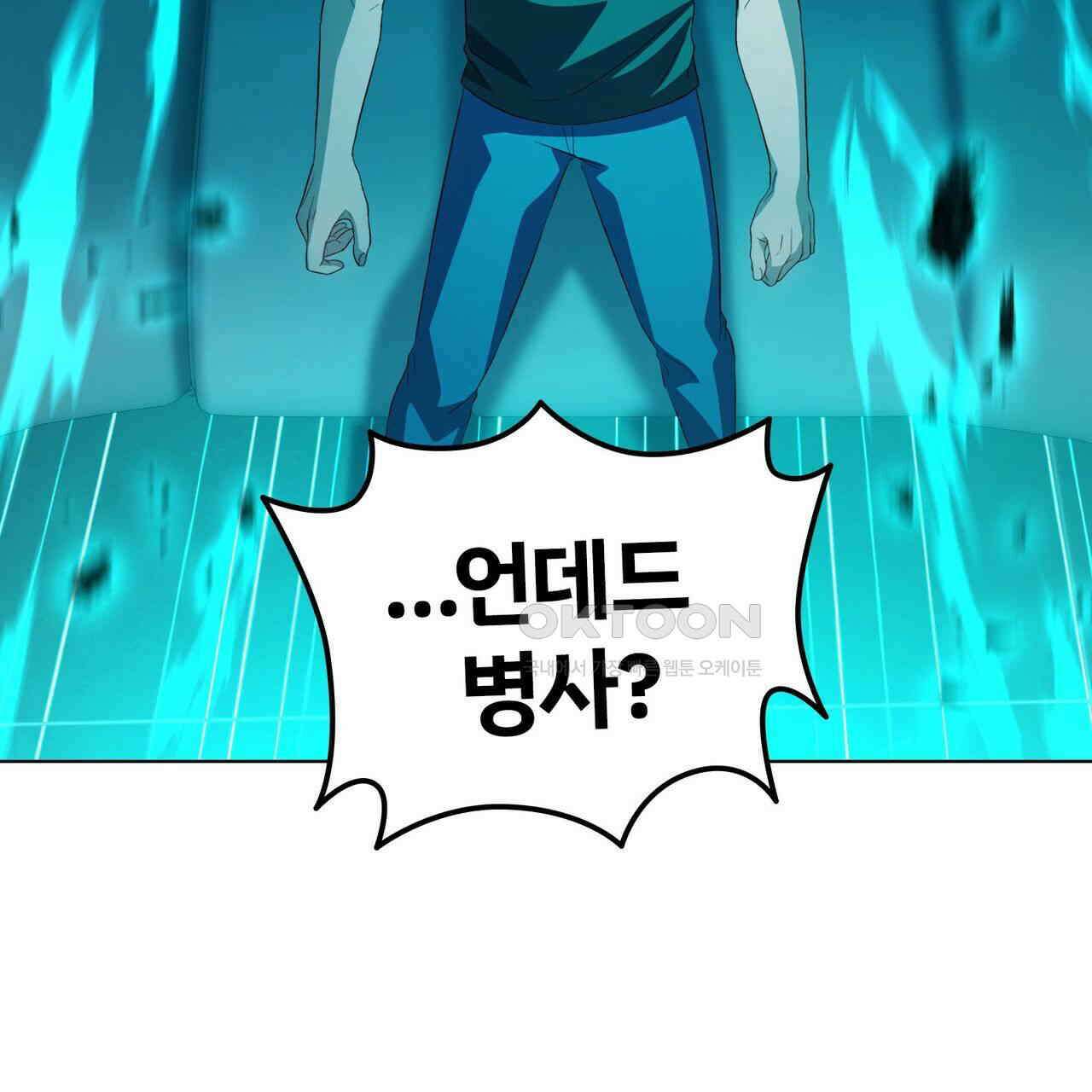 철혈의 네크로맨서가 귀환했다 14화 24