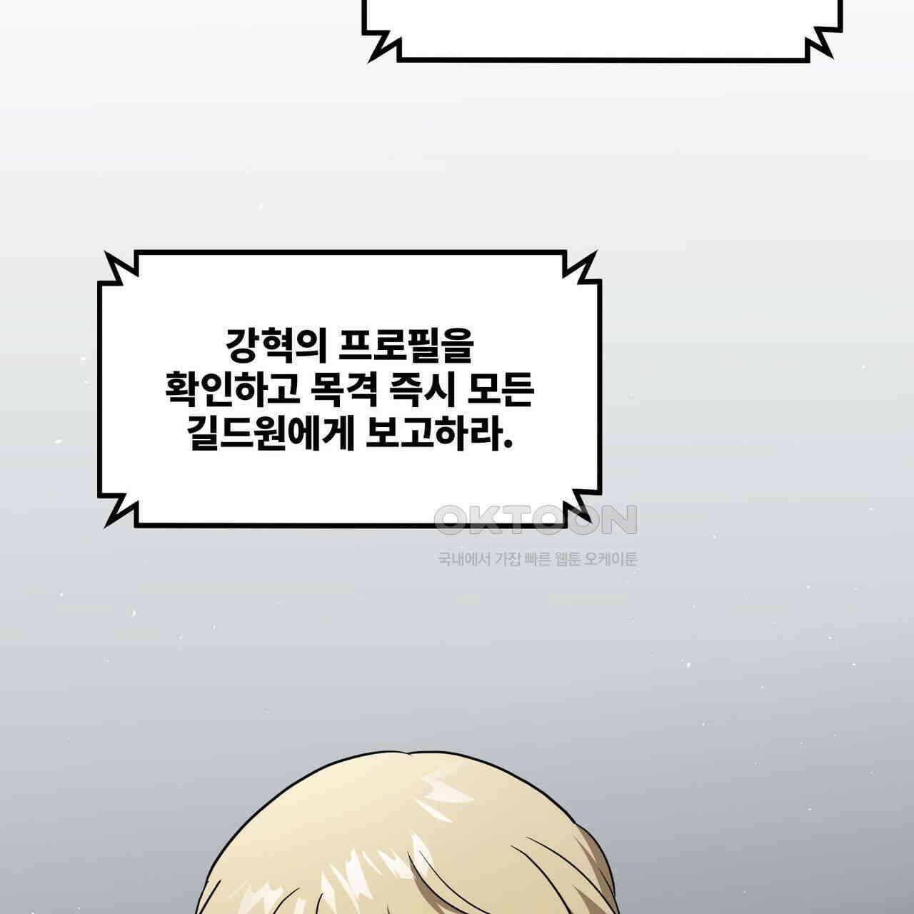 철혈의 네크로맨서가 귀환했다 20화 13