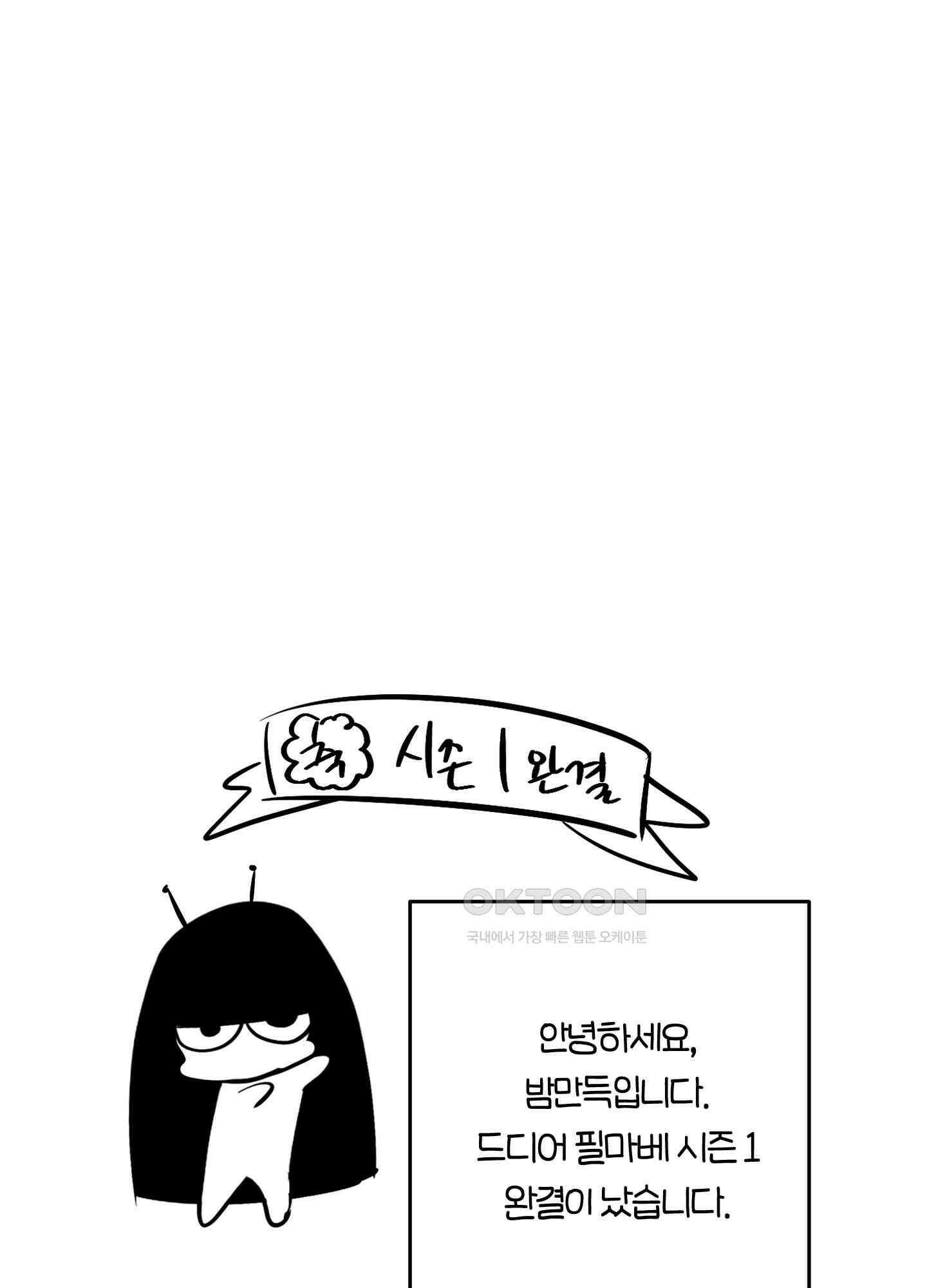 필 마이 베네핏 시즌1 후기 1