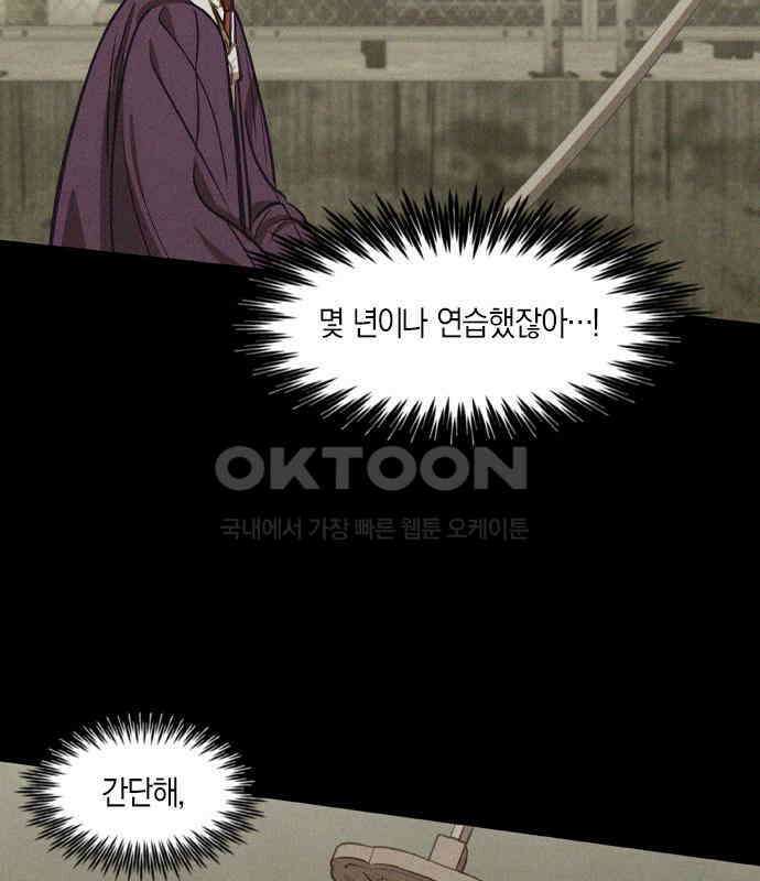신의 재래 66화 해후(3) 8