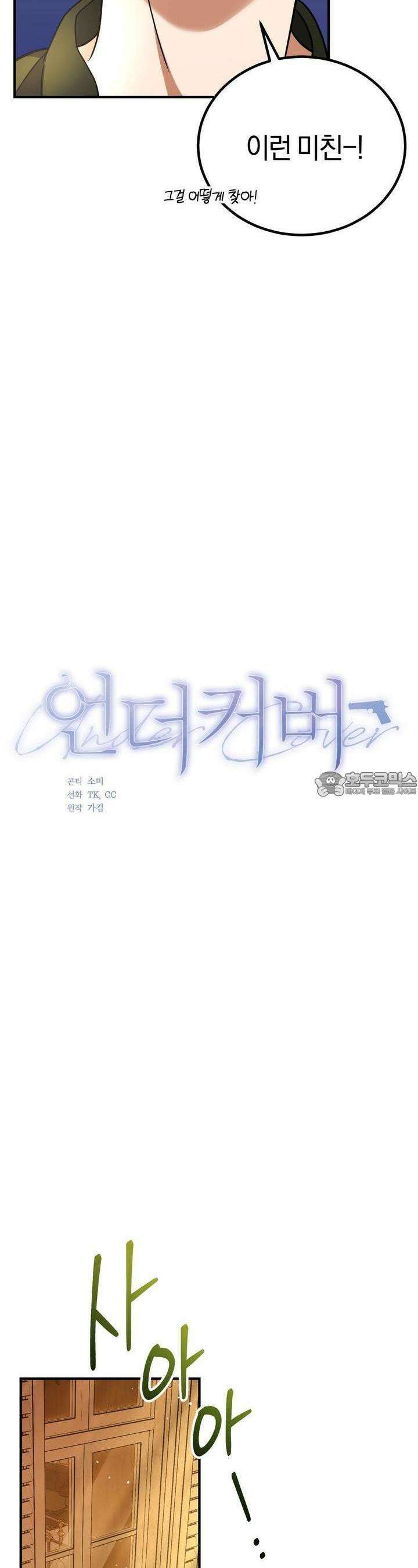 언더커버 17화 12