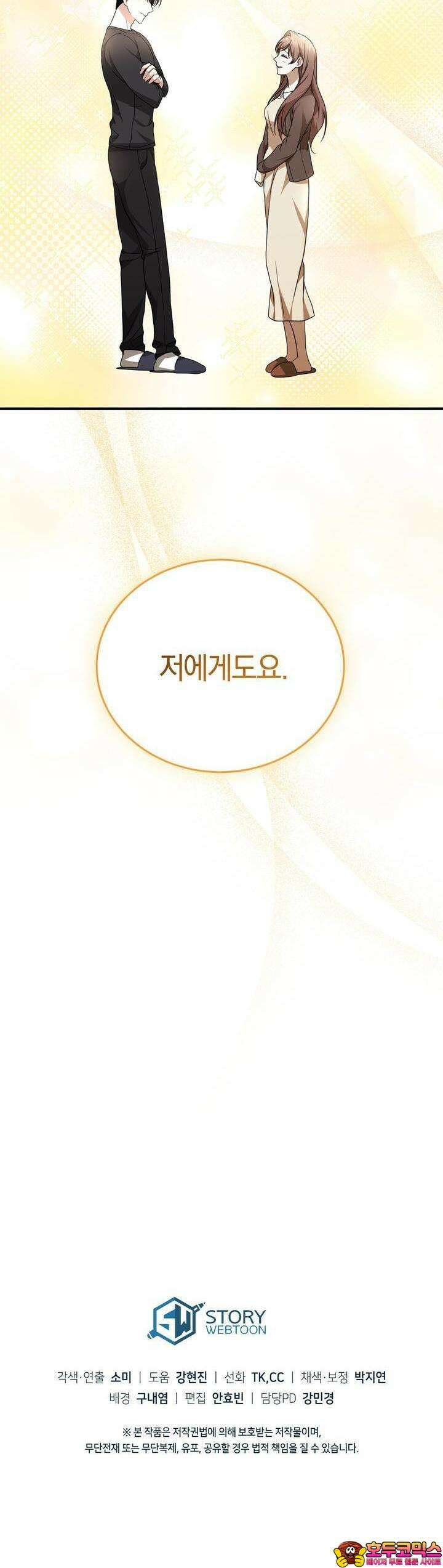 언더커버 17화 41