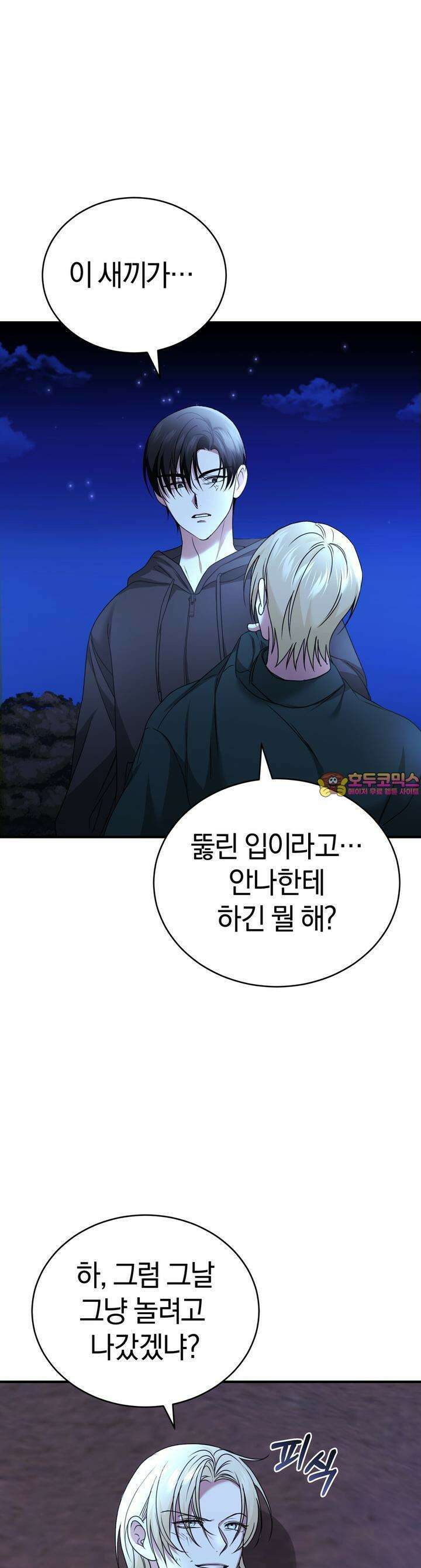 언더커버 27화 1