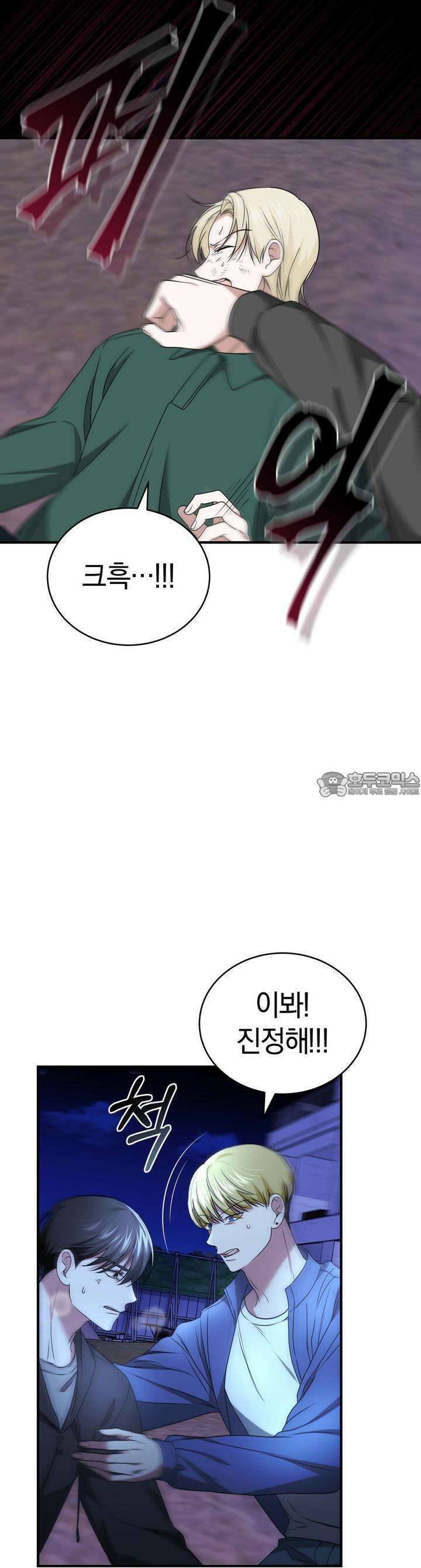 언더커버 27화 3