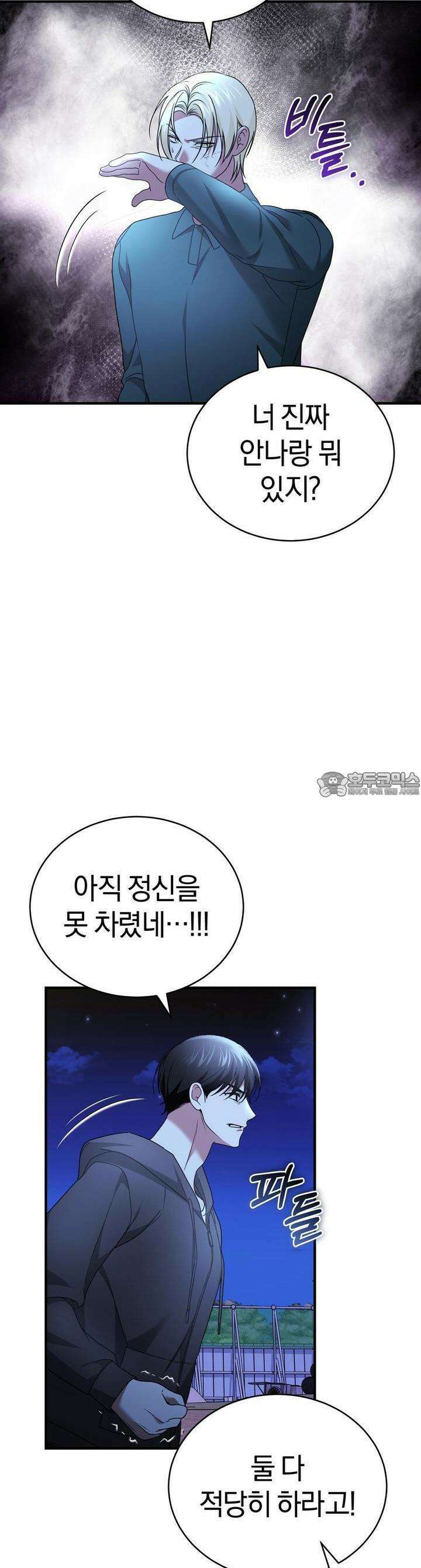 언더커버 27화 5
