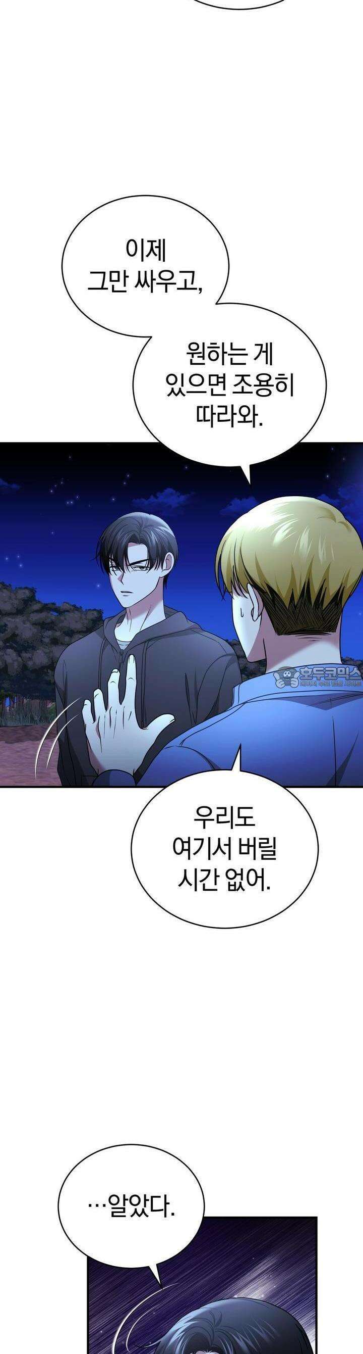 언더커버 27화 6