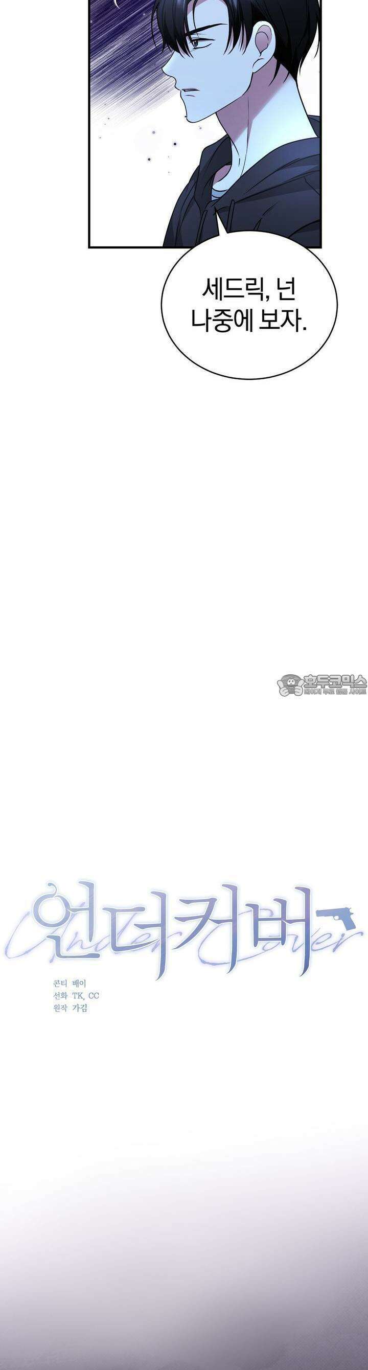 언더커버 27화 7