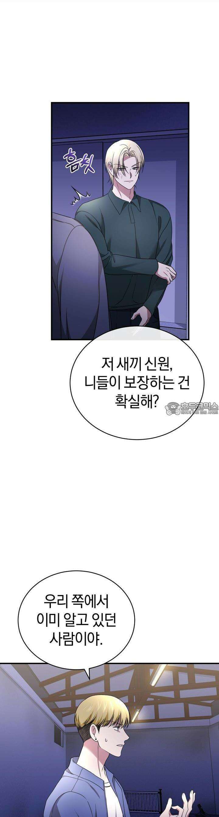 언더커버 27화 14