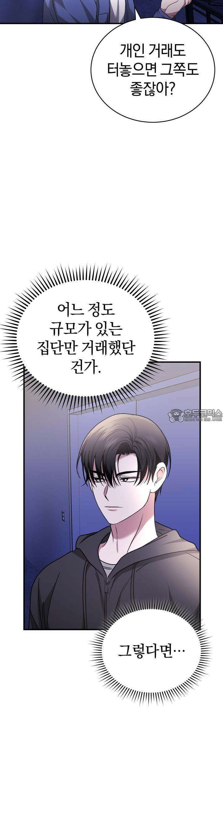 언더커버 27화 15