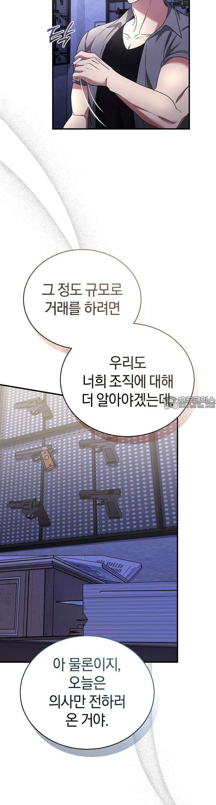 언더커버 27화 23