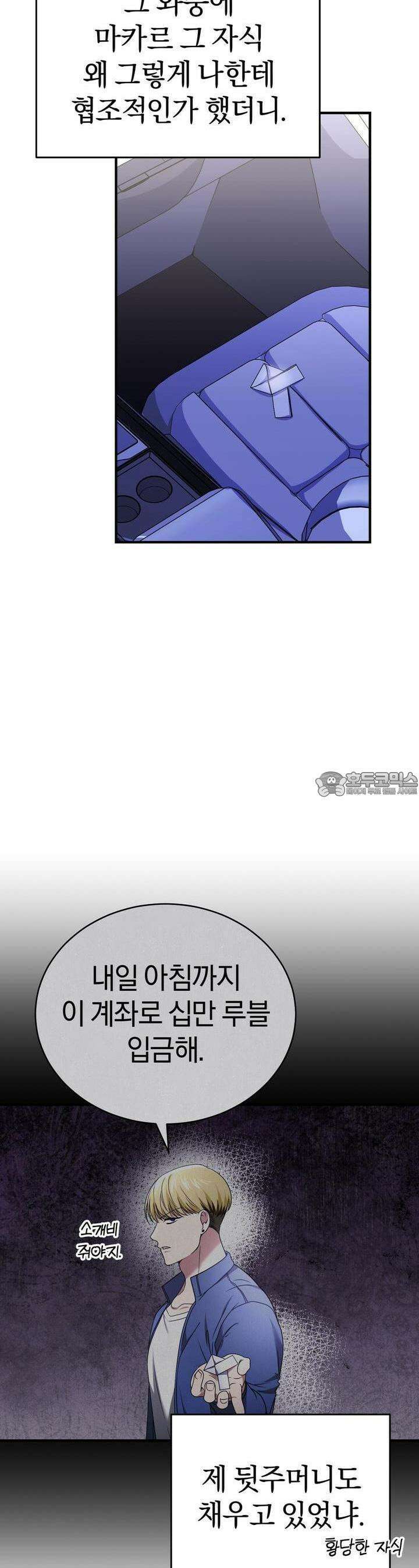 언더커버 27화 29