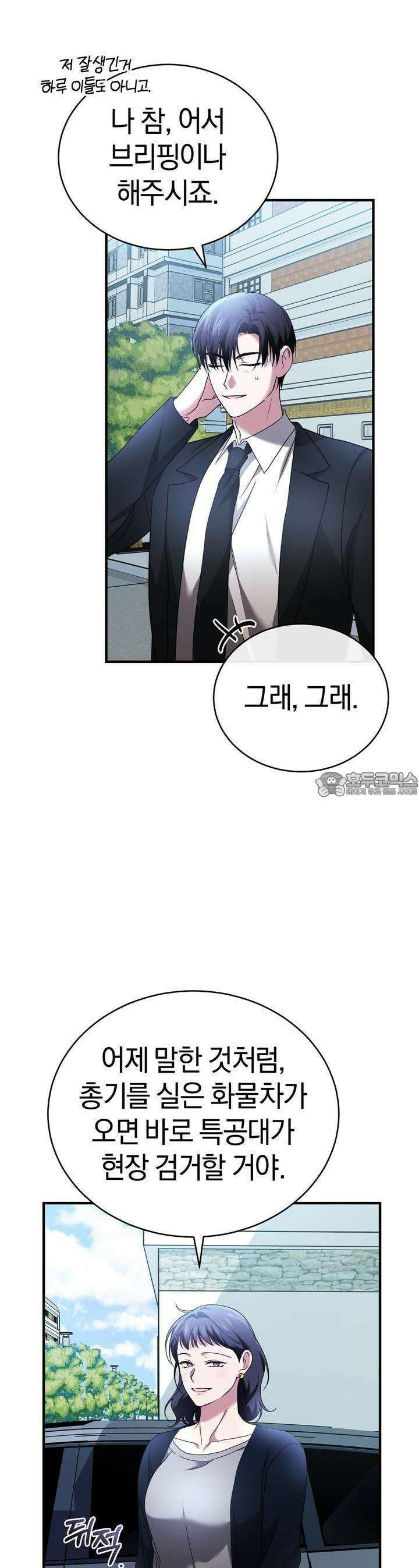 언더커버 27화 37