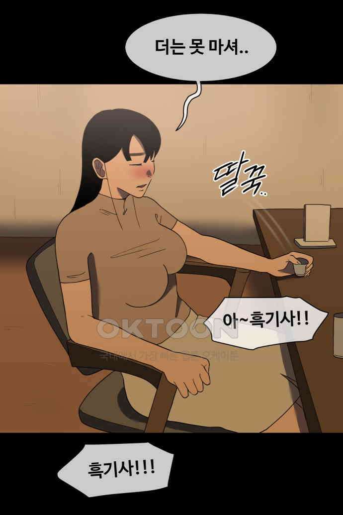 좋아? 죽어! 43화 2