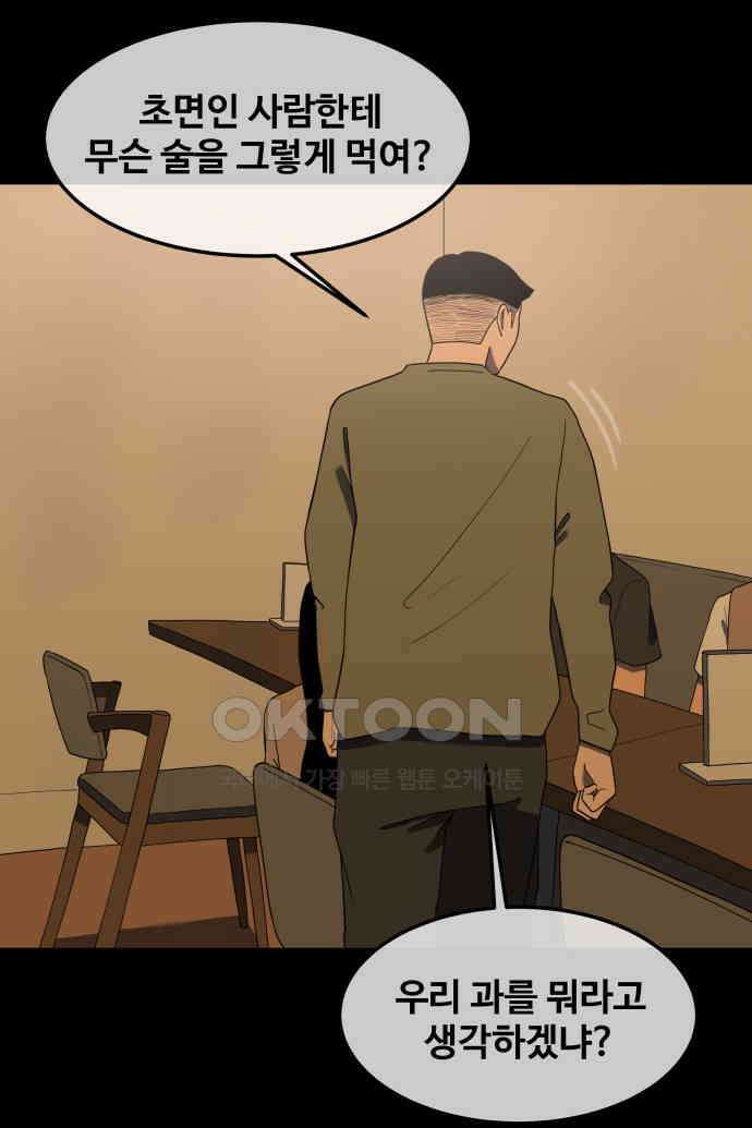좋아? 죽어! 43화 3
